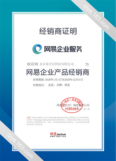 华坪网易企业邮箱