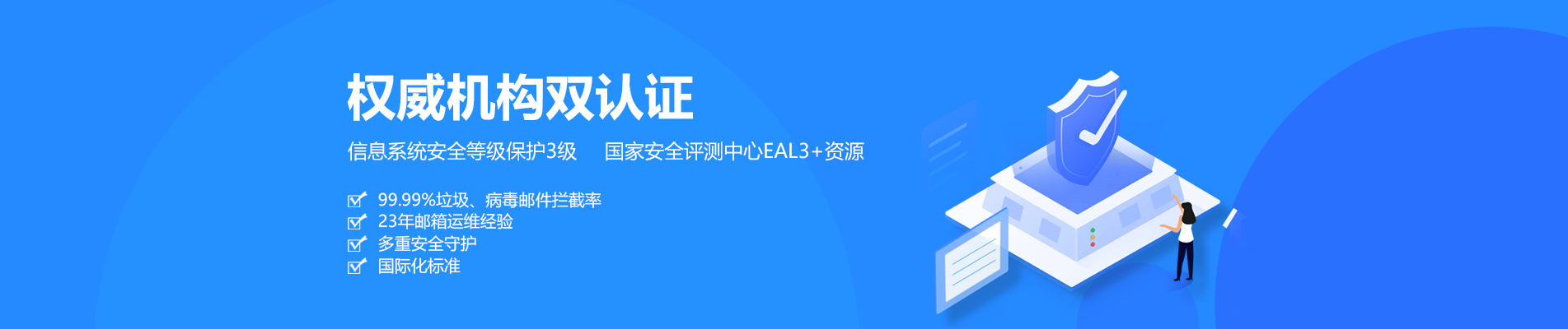 华坪网易企业邮箱