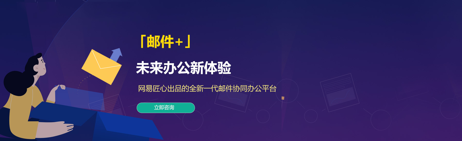 华坪网易企业邮箱