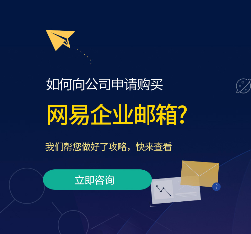 华坪网易企业邮箱
