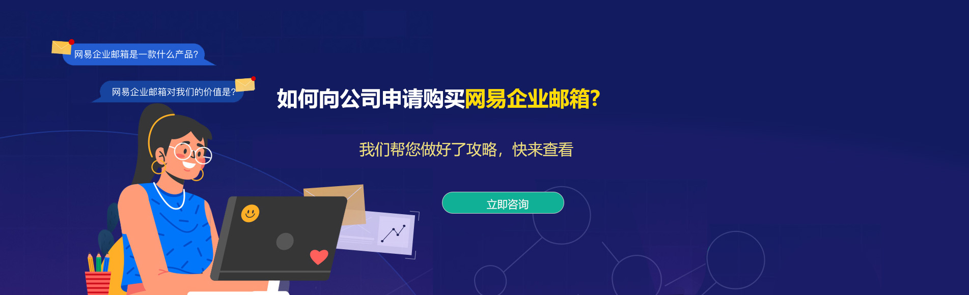 华坪网易企业邮箱
