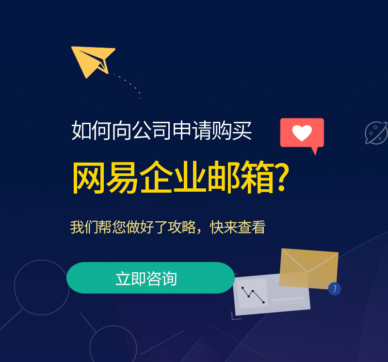 华坪网易企业邮箱
